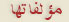 مؤلفاتها